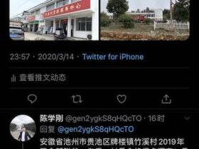 安徽省池州市贵池区牌楼镇一个村庄火到国外社交媒体上了