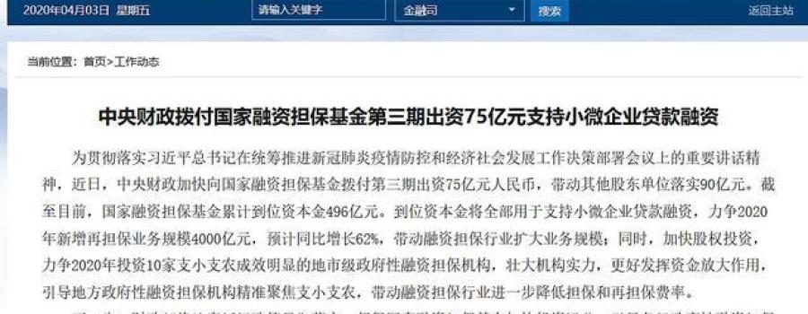 中央财政再拨75亿元支持小微企业贷款融资