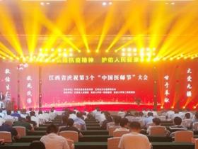 江西举办“中国医师节”庆祝大会 百位“最美白衣天使”获表彰