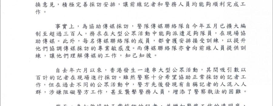 香港警方将修订“传媒代表”定义,香港记协记者证不管用了