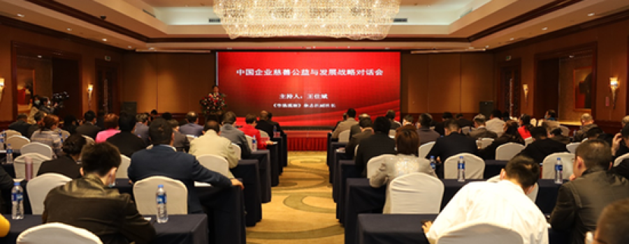 2020中国企业慈善公益500强发布:恒大集团以15.28亿元高居榜首