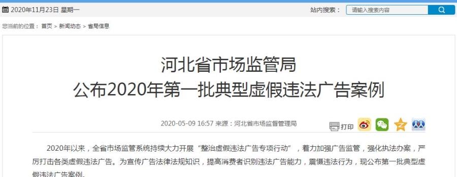 瀚奇科技(唐山)有限公司组织策划网络传销被罚没1172.3万元 曾因发布违法广告被罚60万元