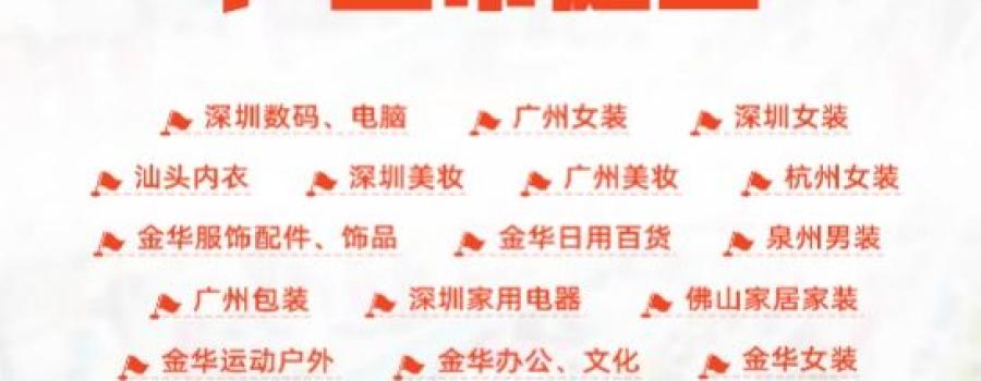 淘寶發佈23條百億產業帶 廣東佔據近半壁江山