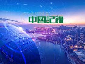 2021（第十届）中国钢铁技术经济高端论坛在 北京举行
