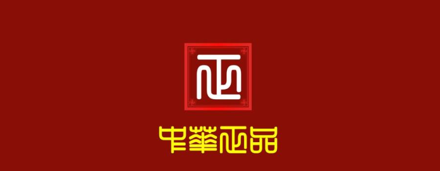 央媒头条与天机排行榜共同推广《中华正品》