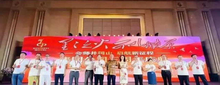 国实集团庆祝ICP经济模型落地三周年庆典