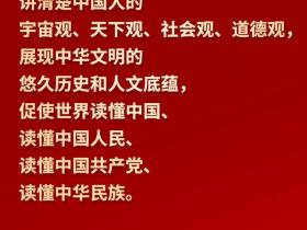 「文明之美看东方」习言道|中华文明是中华民族独特的精神标识