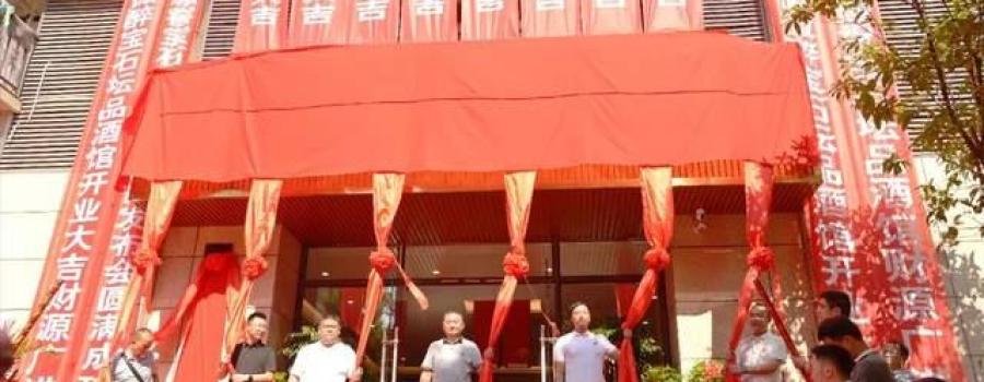 贵州湄窖酱香宝石坛黔东南上市发布会在凯里市举行