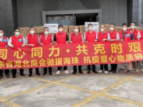 疫情无情人有情 楚商有爱献花城——记广东省湖北商会捐款捐物上义工 彰显同心抗疫使命与担当