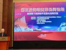 劉沛勛出席上海第三屆海峽兩岸民間論壇