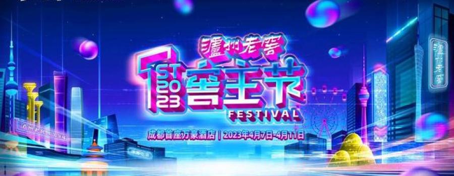 泸州老窖首次发出“窖主”征集令,众大V纷纷响应!