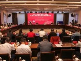 中国红色文化研究会与习水县委县政府举办红色文化传承与创新发展座谈会