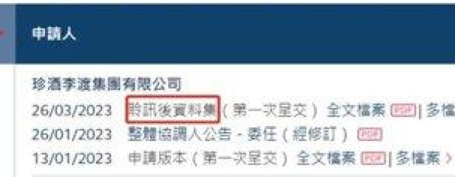 快速通过,港股白酒第一股来了!