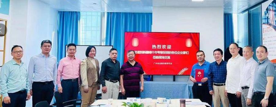 为赴新疆喀什考察投资项目 广东省金融创新研究会一行第三次到深圳搞调研