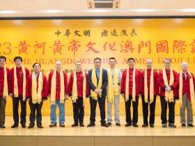 2023黄河黄帝文化澳门国际论坛开幕