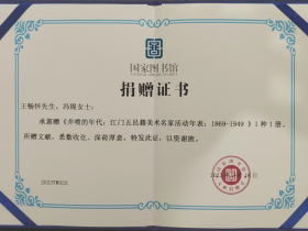 喜讯!江门第一部反映华侨华人美术史巨制《井喷的年代》被国家图书馆收藏