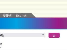 香港特区政府宣布成立北都办