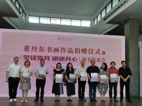 丹心照家国 东风遍岭南——革命艺术家董丹东系列纪念活动在广东东莞举行