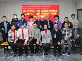 江门市侨联2023外宣工作会议召开