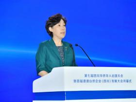 第七届四川华侨华人社团大会暨首届港澳台侨企业(四川)发展大会开幕