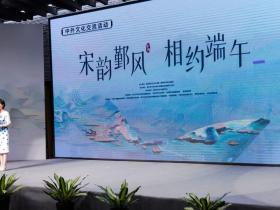 “宋韵鄞风 相约端午”中外文化交流活动在宁波博物馆举办