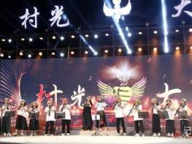 贵州从江县:“乡约村光大道”周赛才艺比拼,点亮十月激情