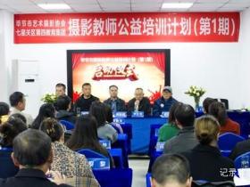 光影筑梦,教育启航——毕节市摄影教师公益培训:摄影教育的春天