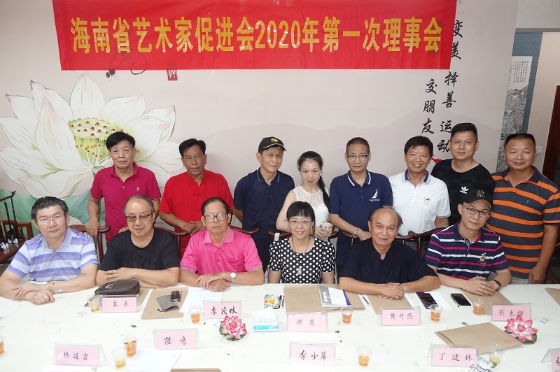 海南省艺术家促进会举行2020年第一次理事会-图片2
