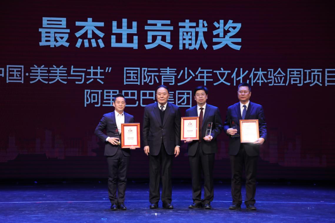 2019年度第六届“CSR中国文化奖”颁奖盛典成功举办-图片5