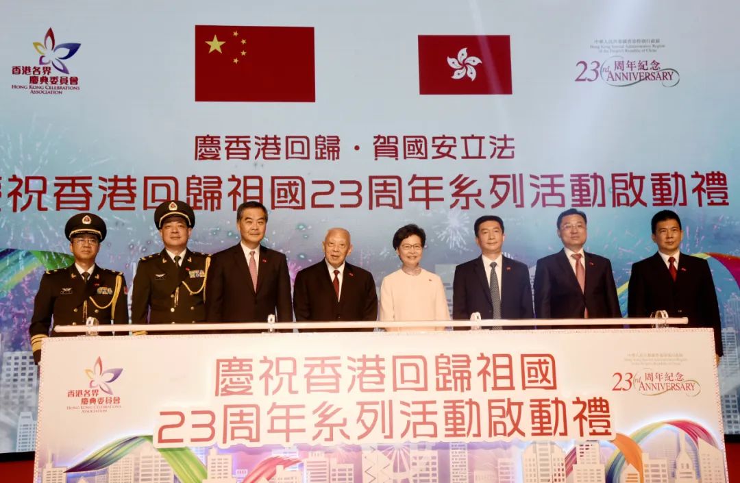 骆惠宁在庆祝香港回归祖国23周年系列活动启动礼上的致辞