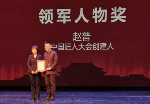 2019第六届“CSR中国文化奖”颁奖盛典举办 赵普荣获“领军人物奖”