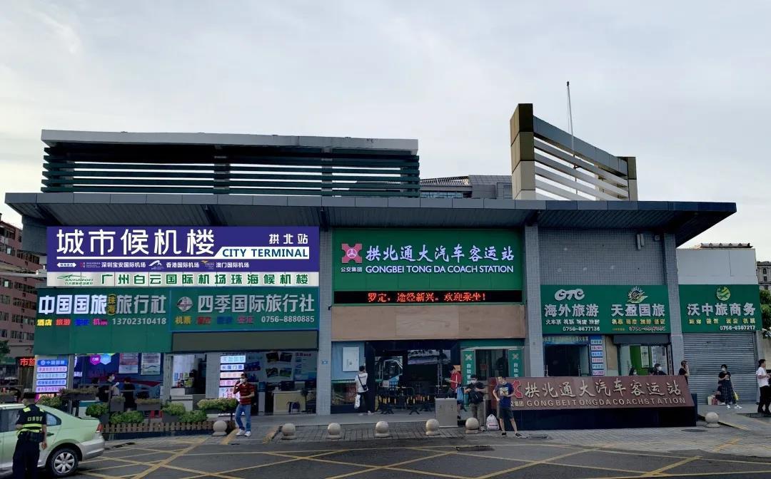 珠海拱北、香洲城市候机楼8月1日搬迁
