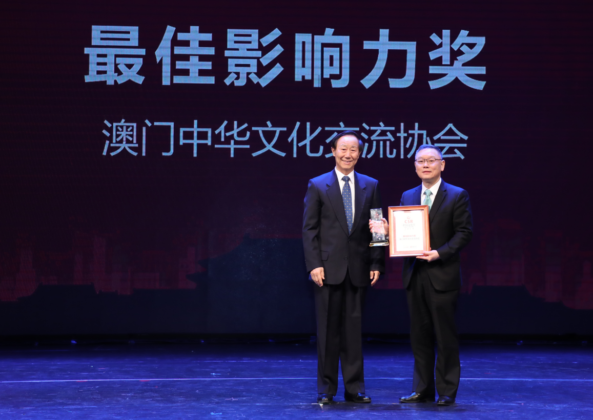 2019年度第六届“CSR中国文化奖”颁奖盛典成功举办-图片4