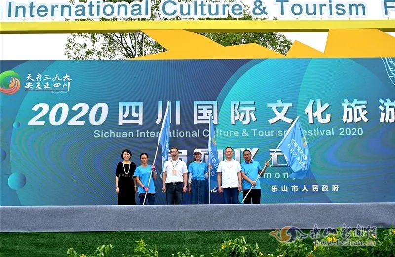 2020四川国际文化旅游节在乐山启动