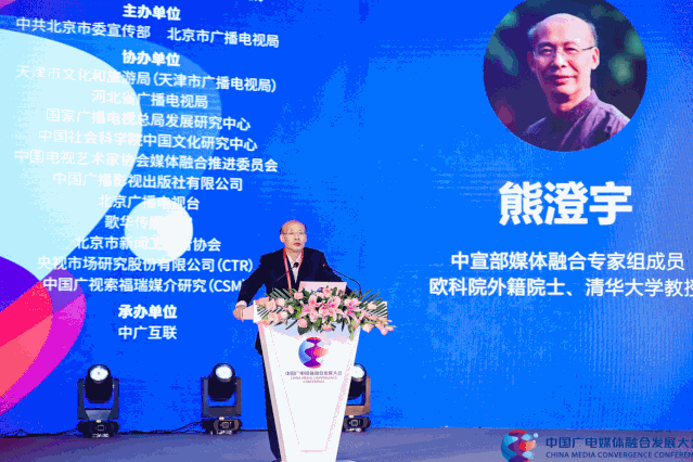 共融·共生·共美好中国广电媒体融合发展大会正式启动