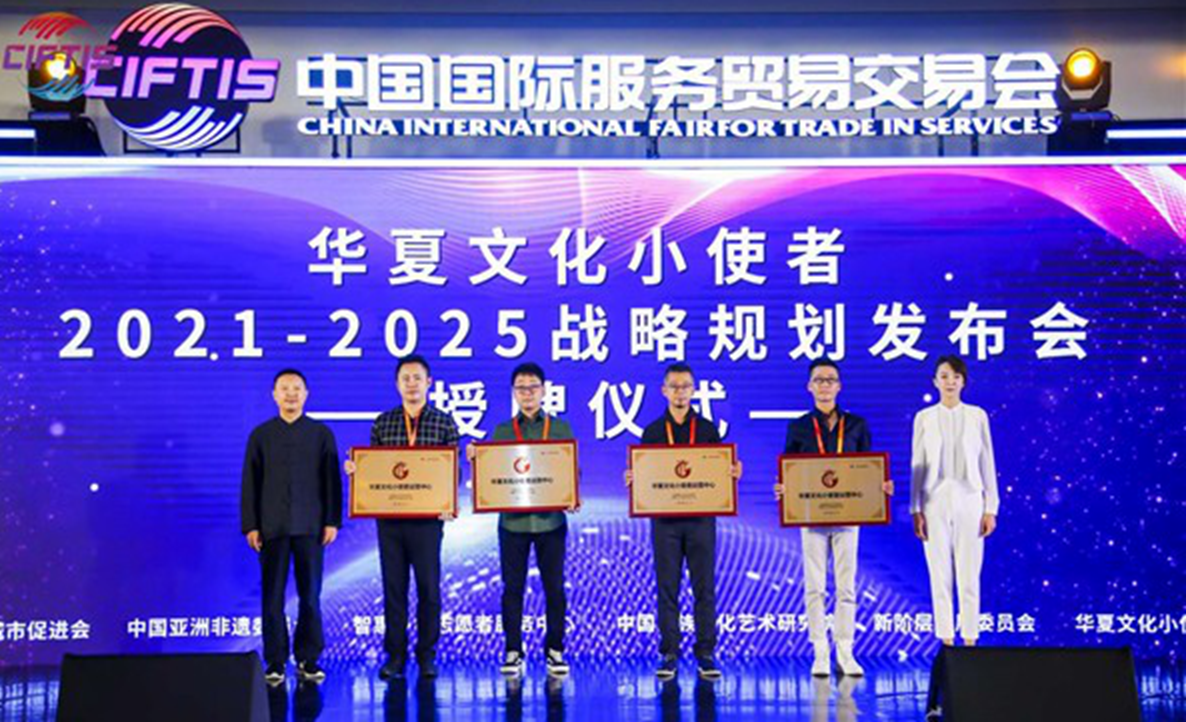2020年中国国际服务贸易交易会全球服务贸易“最好的传承℡”新闻发布会在京召开-图片6