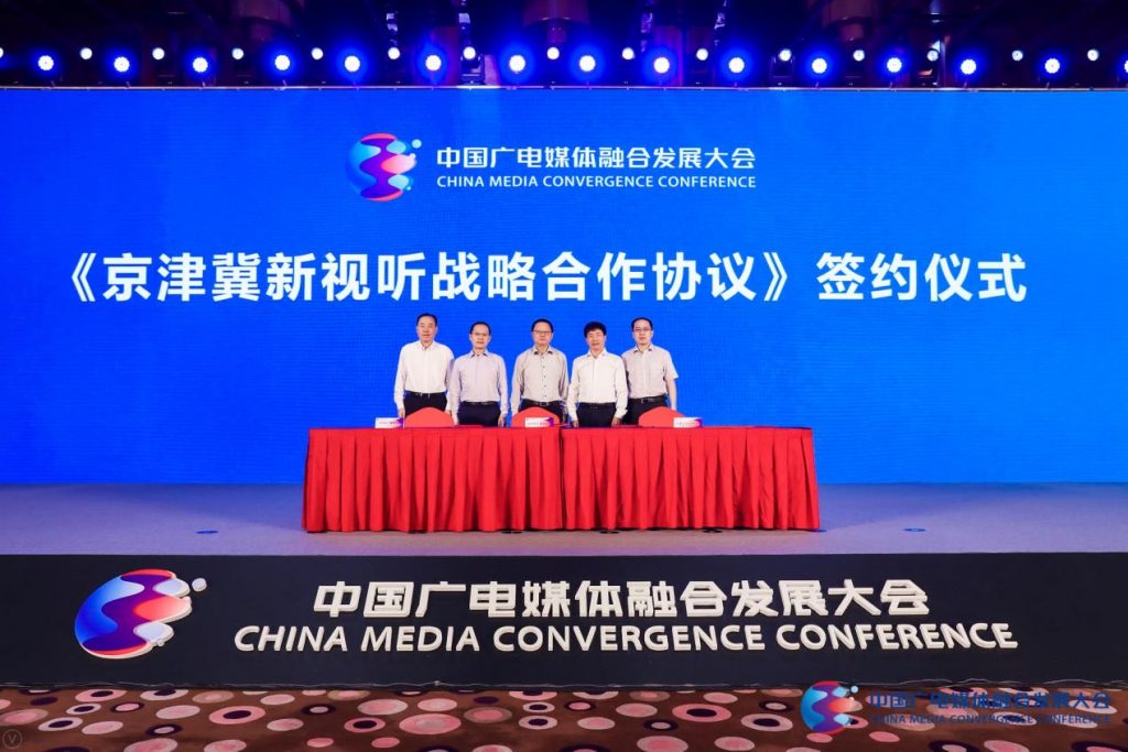 首届中国广电媒体融合发展大会成功举办
