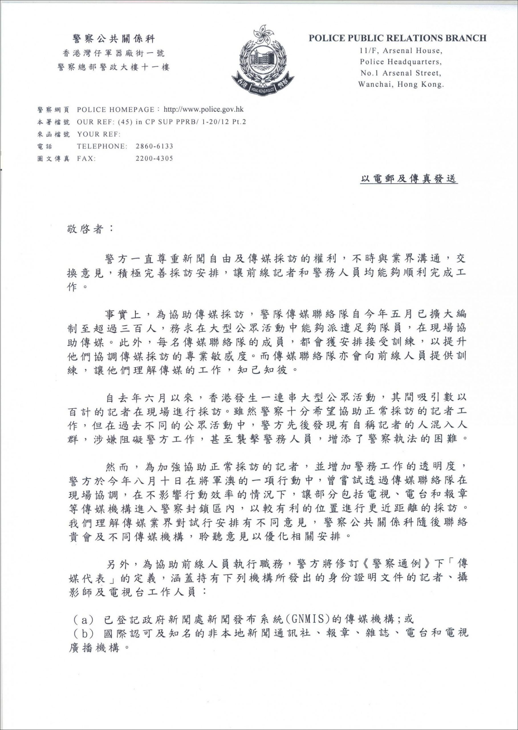 香港警方将修订“传媒代表”定义，香港记协记者证不管用了