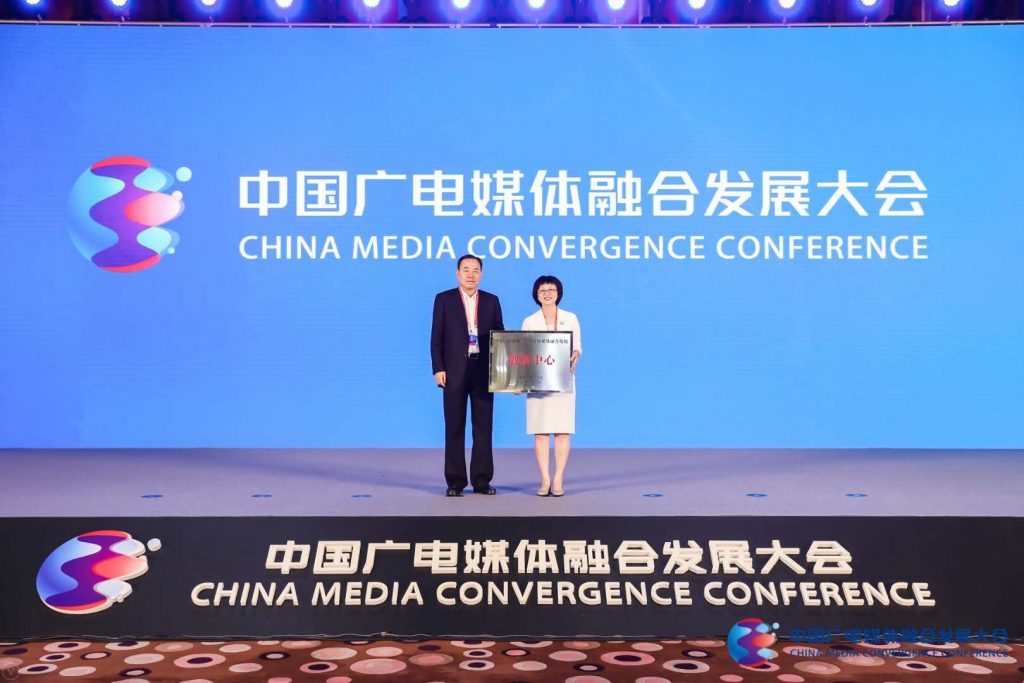 中国（京津冀）广播电视媒体融合发展创新中心成立