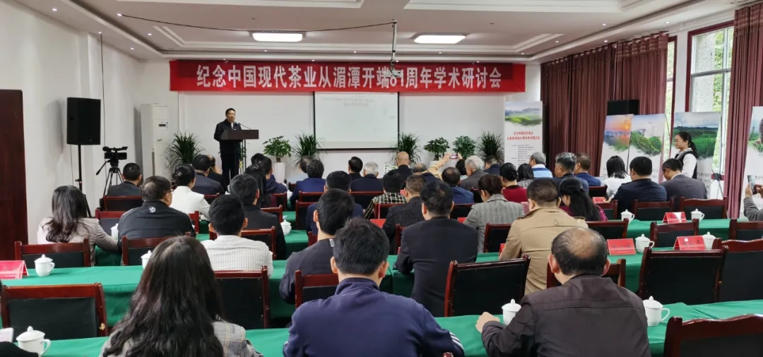 纪念中国现代茶业从湄潭开端81周年学术研讨会召开