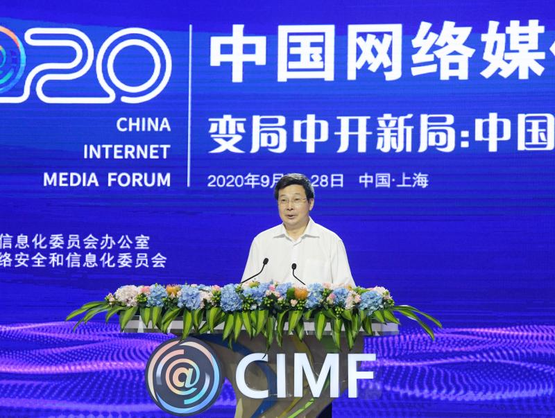 中国网络媒体论坛在沪开幕