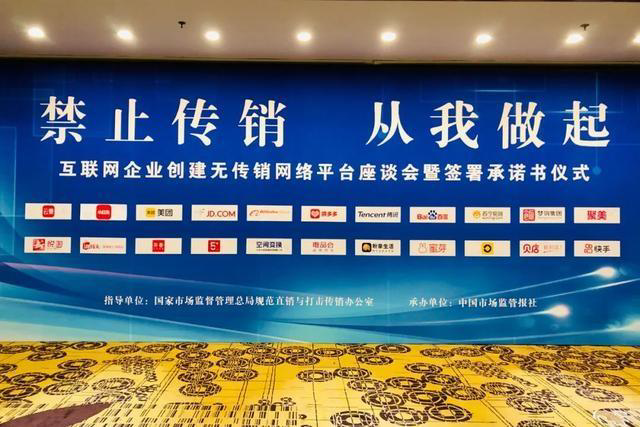 22 家互联网企业签署承诺书,创建无传销网络平台