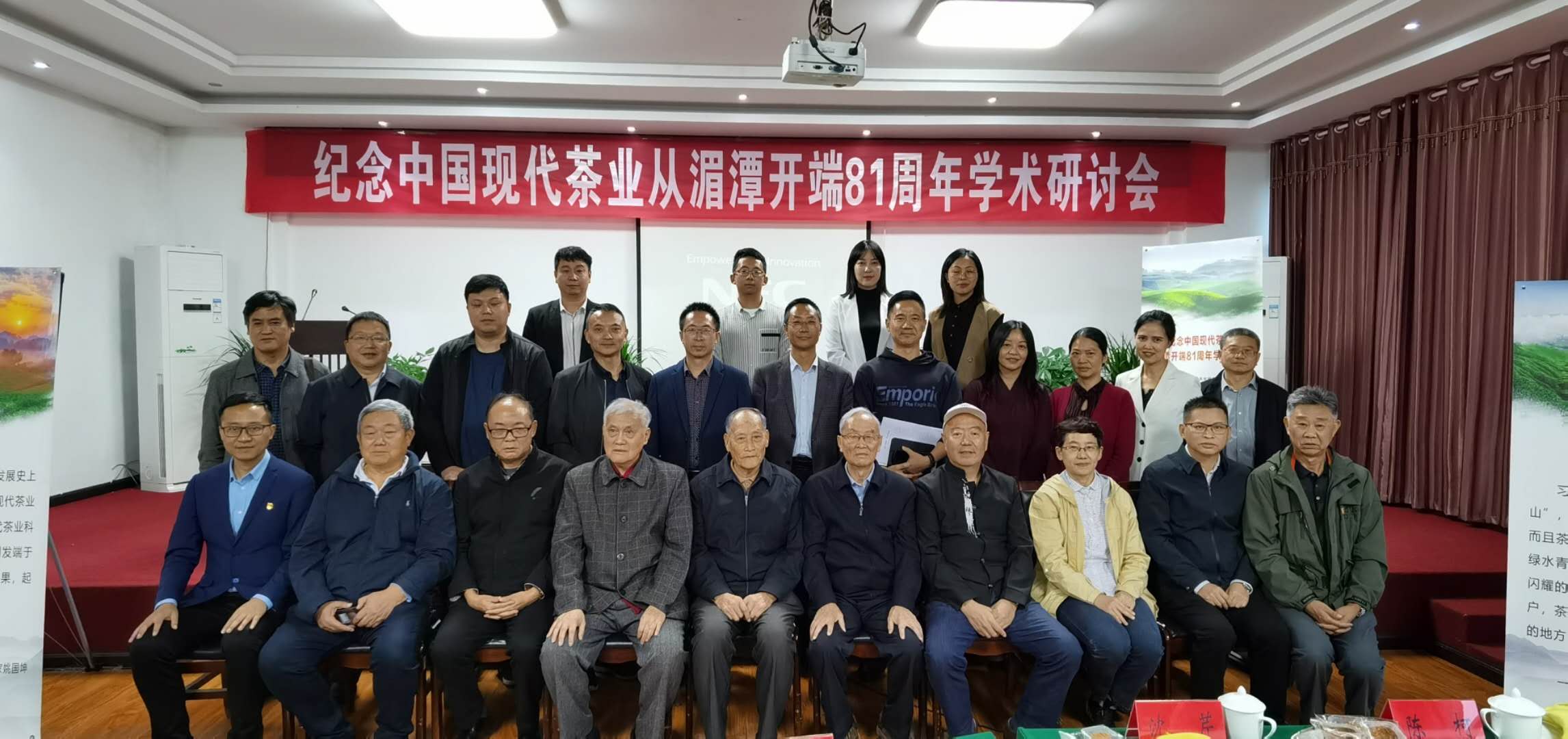 纪念中国现代茶业从湄潭开端81周年学术研讨会召开