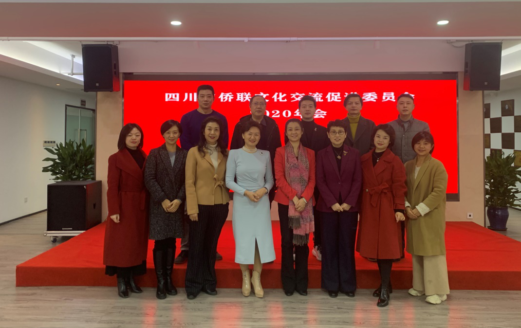 四川省侨联文促会2020年会在蓉举行-图片1