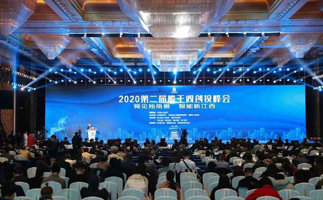 2020第二届滕王阁创投峰会在昌开幕 易炼红作重要讲话-图片1