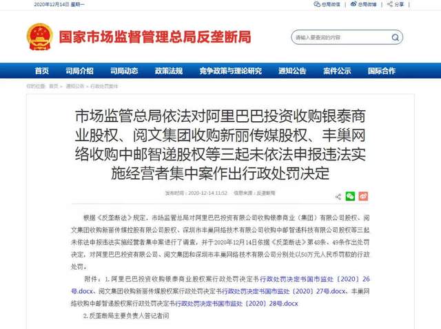 突发!阿里、腾讯、顺丰三巨头被顶格处罚!互联网不是法外之地-图片1