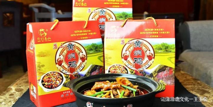桐梓娄山黄焖鸡烹饪技艺——市级非遗代表性项目名录-图片11