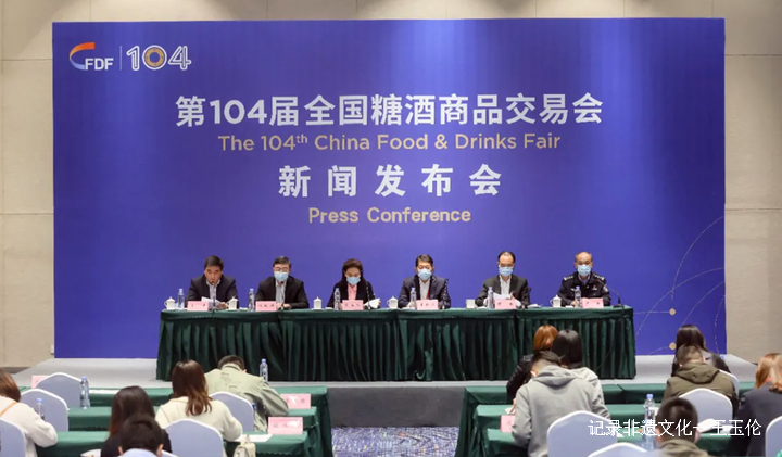 1617638730628024892.png 第104届全国糖酒商品交易会将于本月7日开幕-图片1