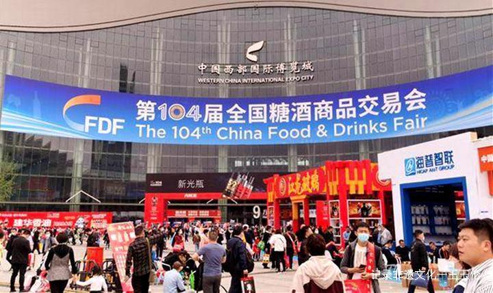 第104届全国糖酒商品交易会——贵州白酒第二块世界金牌湄潭白酒业迎来亿元签约订单-图片1