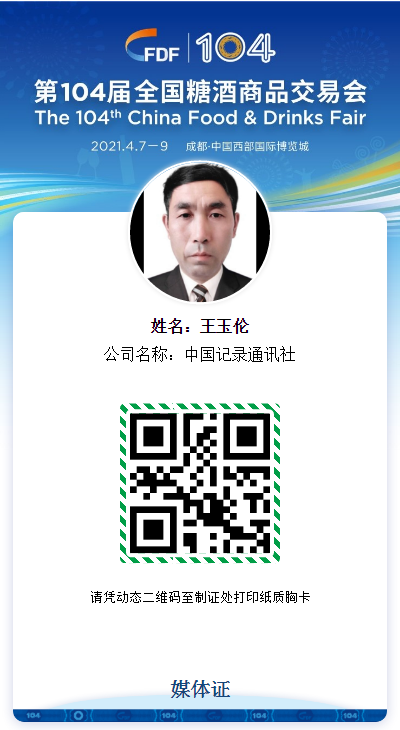 第104届全国糖酒商品交易会将于本月7日开幕-图片6